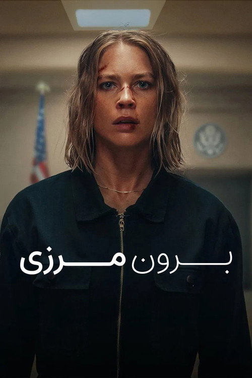 برون مرزی