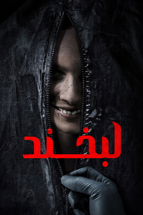 لبخند