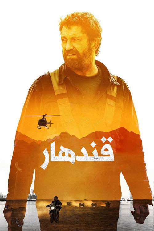 قندهار