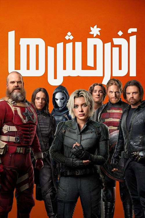 آذرخش ها