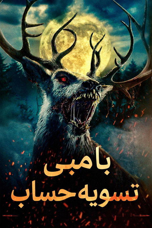 Bambi: The Reckoning