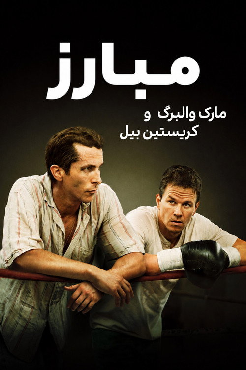 The Fighter