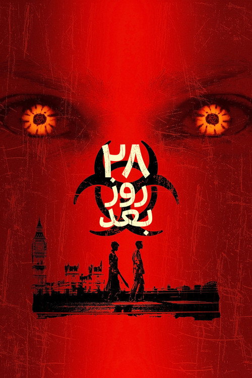 28 روز بعد