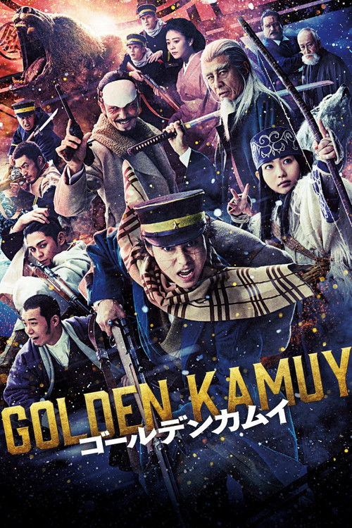 ゴールデンカムイ