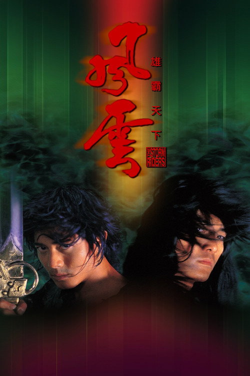 風雲:雄霸天下