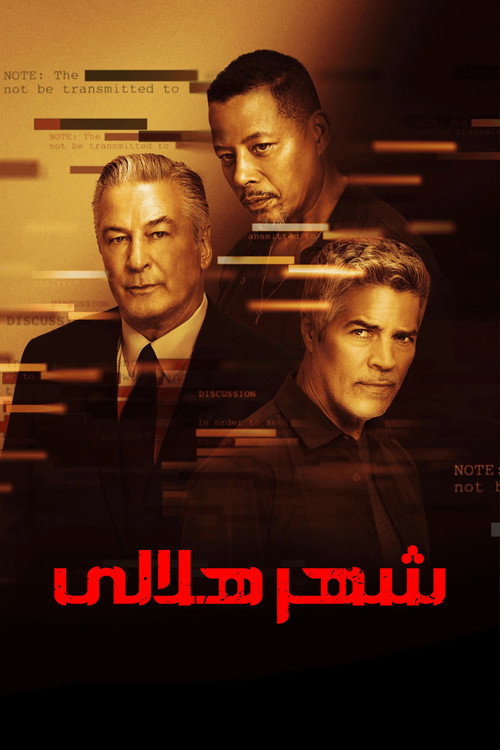 شهر هلالی