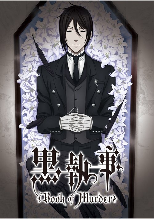 黒執事 Book of Murder