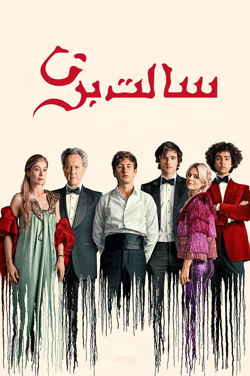 سالتبرن