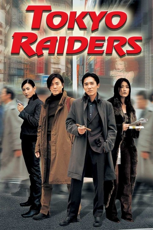 東京攻略