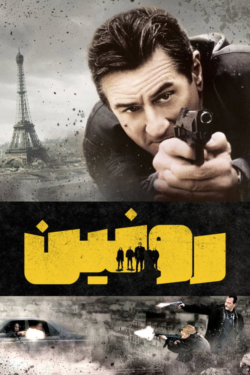 رونین
