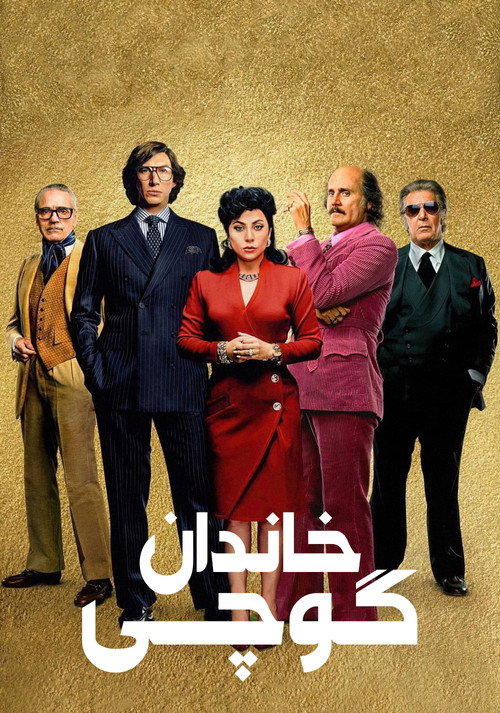 خاندان گوچی