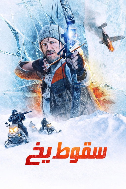 ریزش یخ