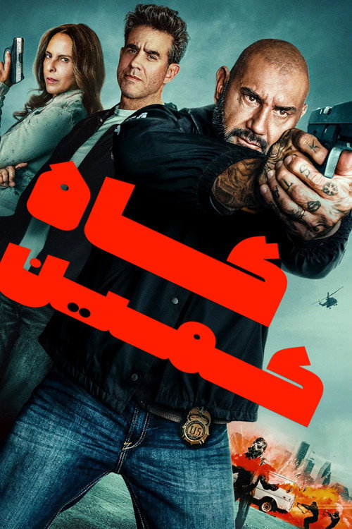 خانه تله