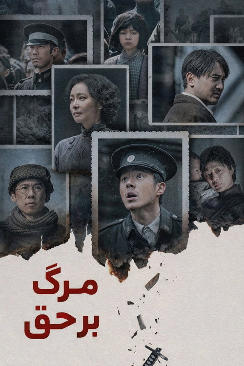 حقایق مرده