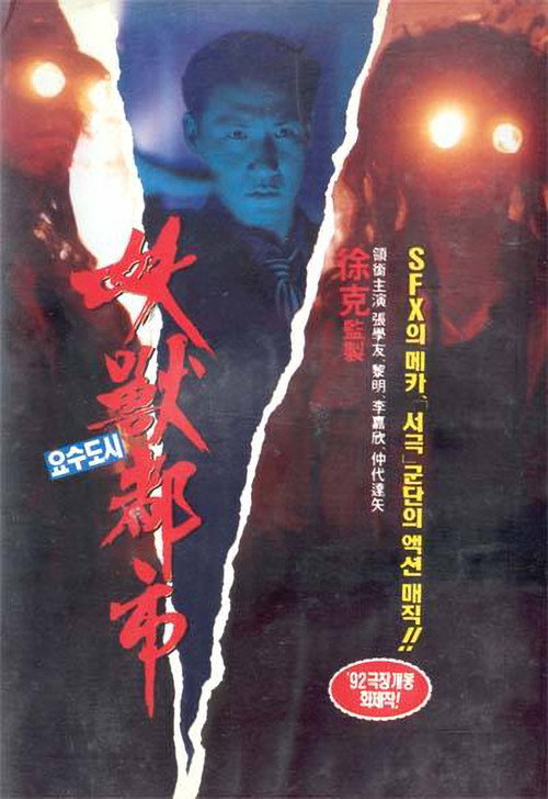 妖獸都市