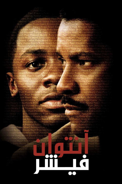آنتوان فیشر
