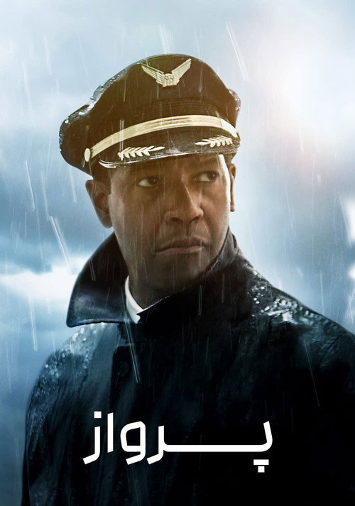 پرواز