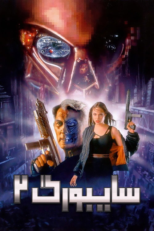 Cyborg 2