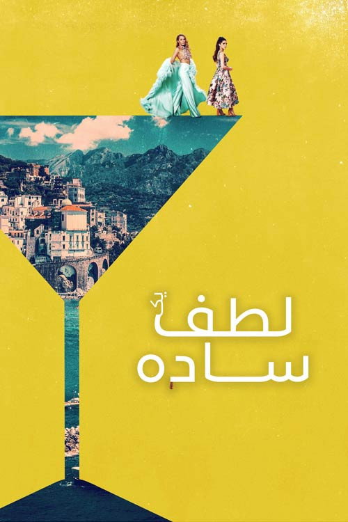 یک لطف ساده