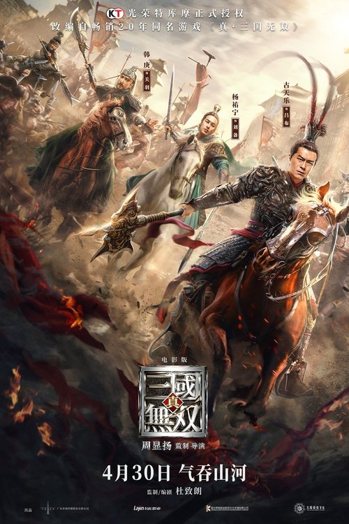 真・三國無双