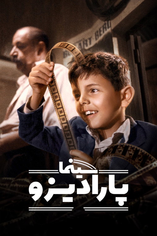 سینما پارادیزو