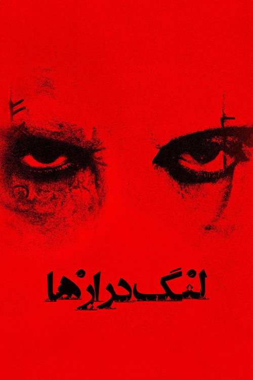 لنگدراز