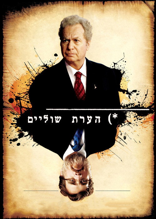 הערת שוליים