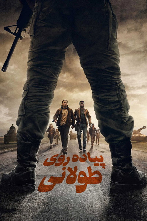 پیاده روی طولانی