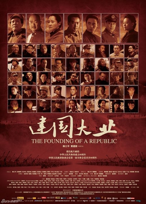建国大业