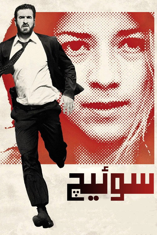 سوئیچ