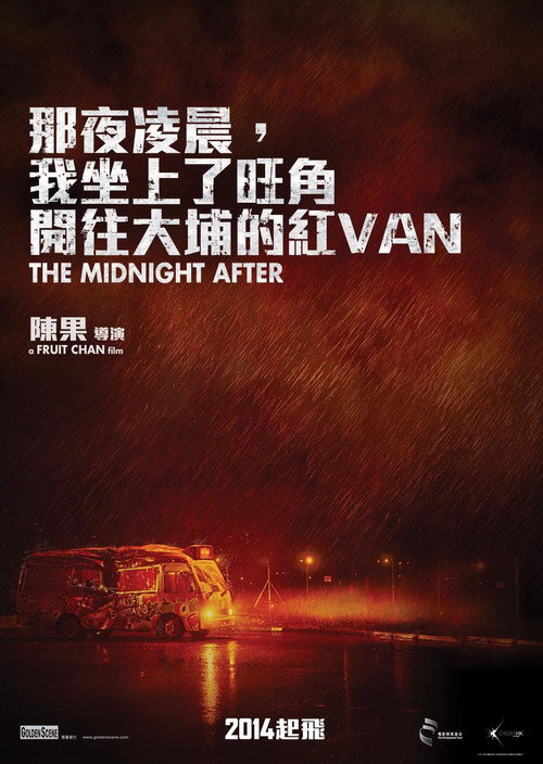 那夜凌晨,我坐上了旺角開往大埔的紅VAN