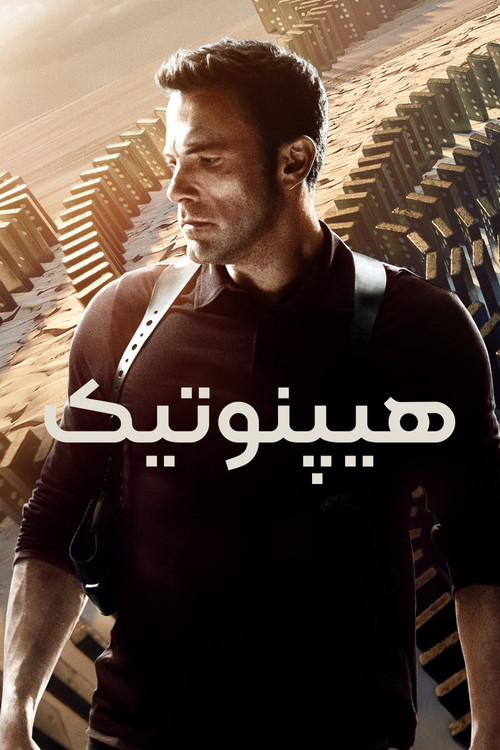 هیپنوتیک