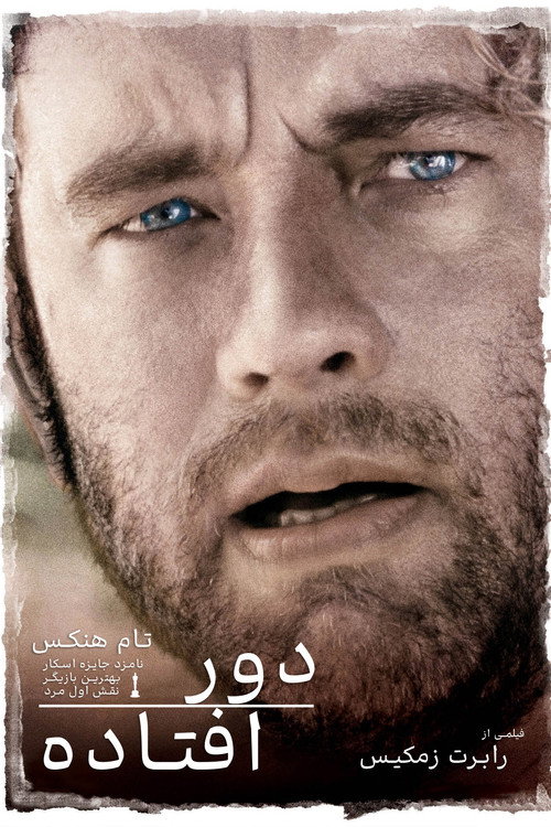 دور افتاده