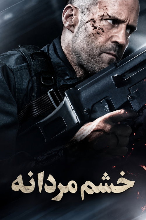 خشم مردانه