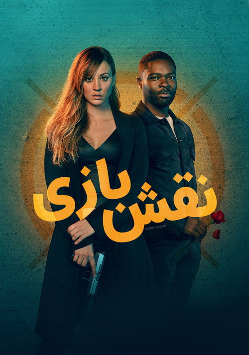 نقش‌بازی