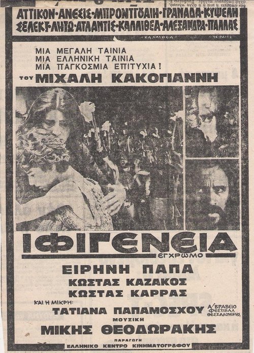 Ιφιγένεια