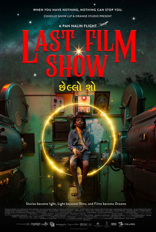 آخرین نمایش فیلم