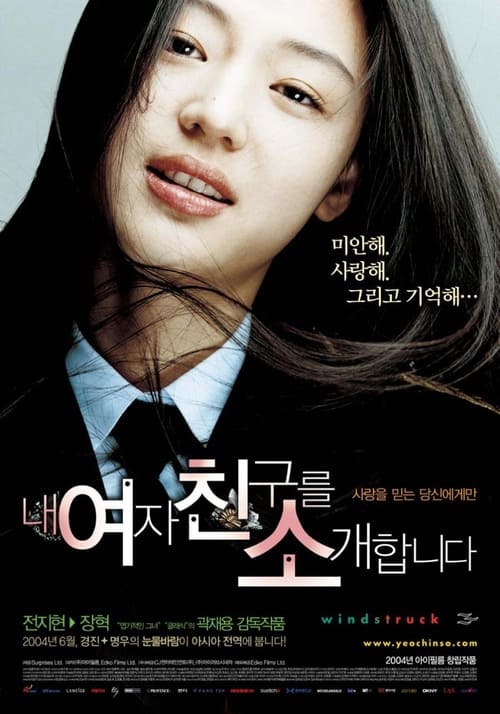 내 여자친구를 소개합니다
