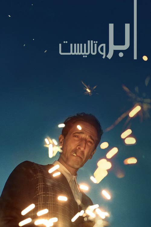 بروتالیست