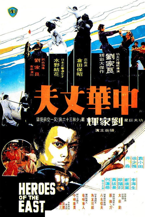 中華丈夫