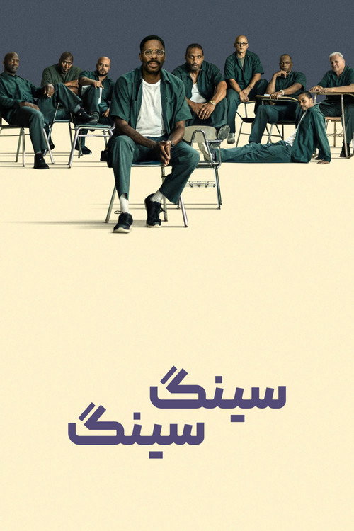 سینگ سینگ