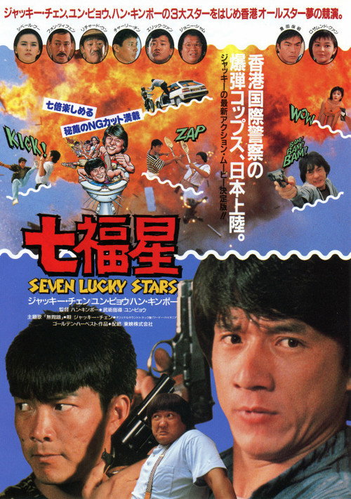 夏日福星