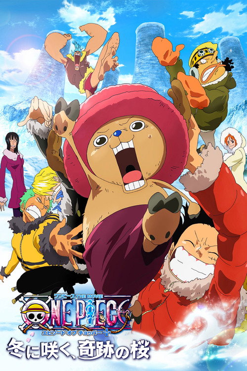 ONE PIECE(ワンピース) エピソードオブチョッパー+冬に咲く、奇跡の桜