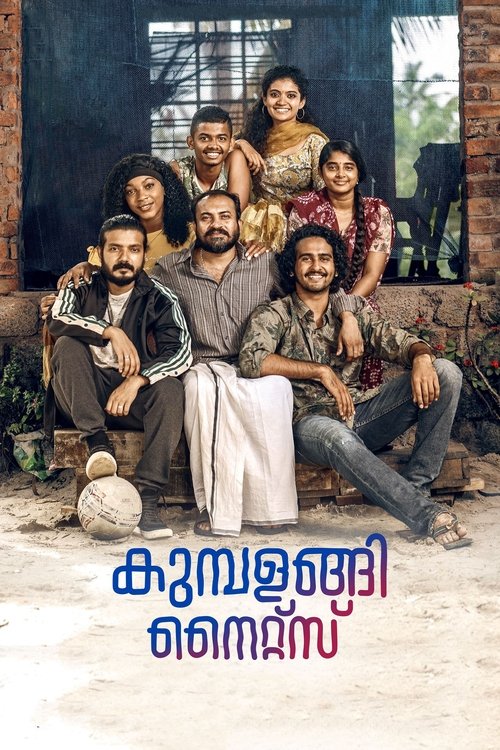 കുമ്പളങ്ങി നൈറ്റ്സ്