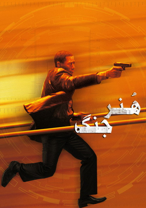 The Art of War