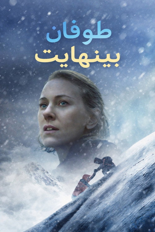 طوفان عظیم