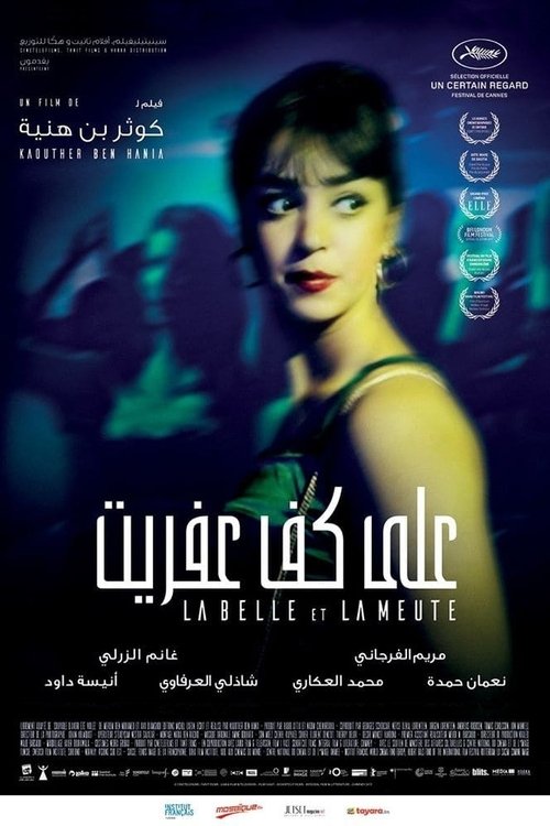 زیبا و سگ‌ها