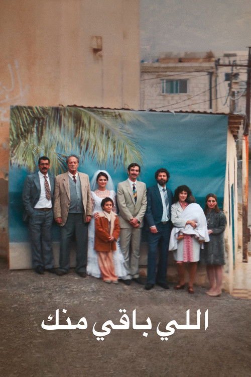 اللي باقي منك