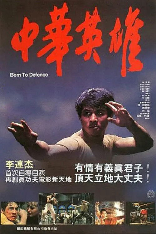 中華英雄