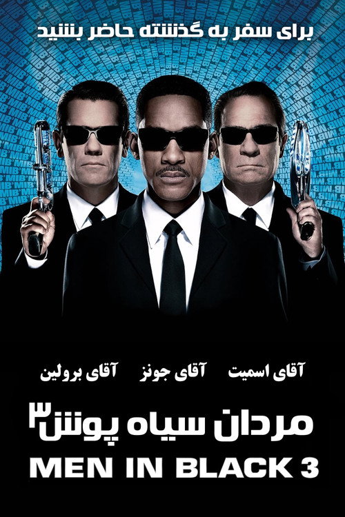 مردان سیاهپوش ۳